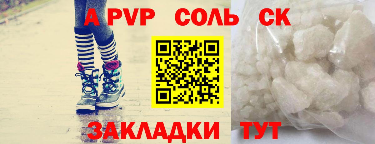 A PVP  Вход с VPN  Калач-на-Дону  Alpha-PVP кристаллы  Alpha PVP СК 