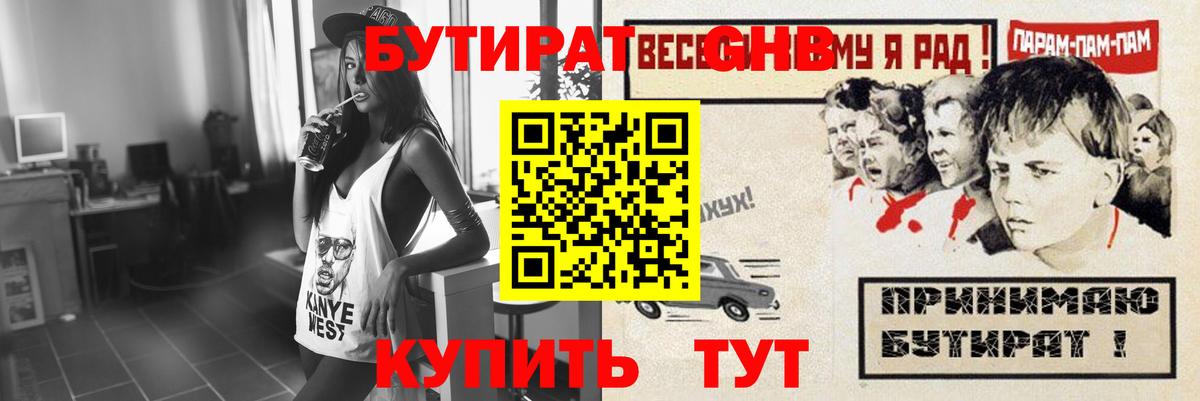 БУТИРАТ Butirat Калач-на-Дону