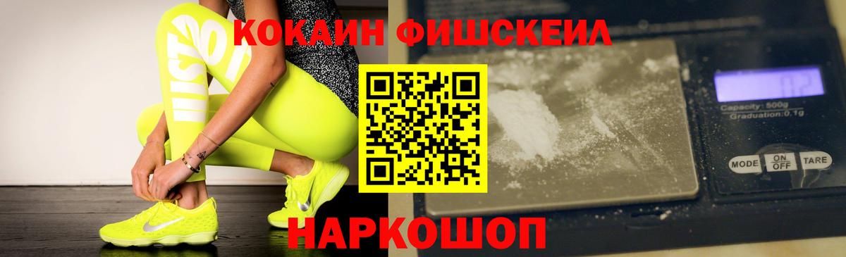 COCAIN Эквадор  COCAIN FishScale  Калач-на-Дону  Вход с VPN 