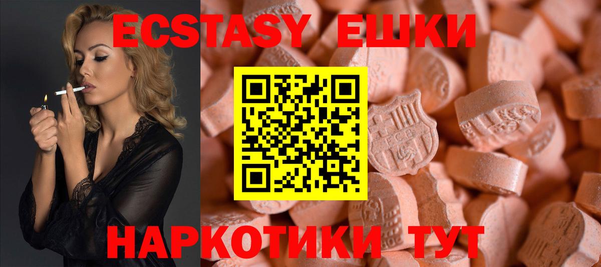 Ecstasy  ЭКСТАЗИ mix  Вход с VPN  Калач-на-Дону  Ecstasy ешки 