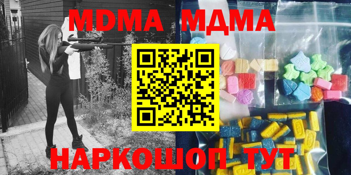 МДМА crystal  МДМА кристаллы  Вход с VPN  MDMA  Калач-на-Дону 