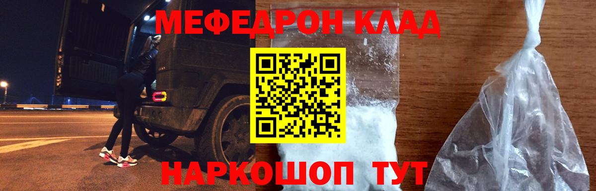Меф мука Калач-на-Дону