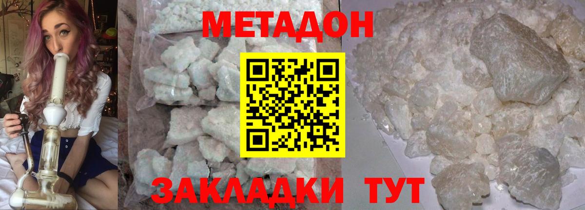 ссылка на мегу маркетплейс  МЕТАДОН VHQ  Вход с VPN  Метадон кристалл  Калач-на-Дону 