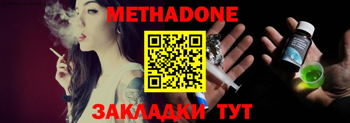 МЕТАДОН мёд Калач-на-Дону