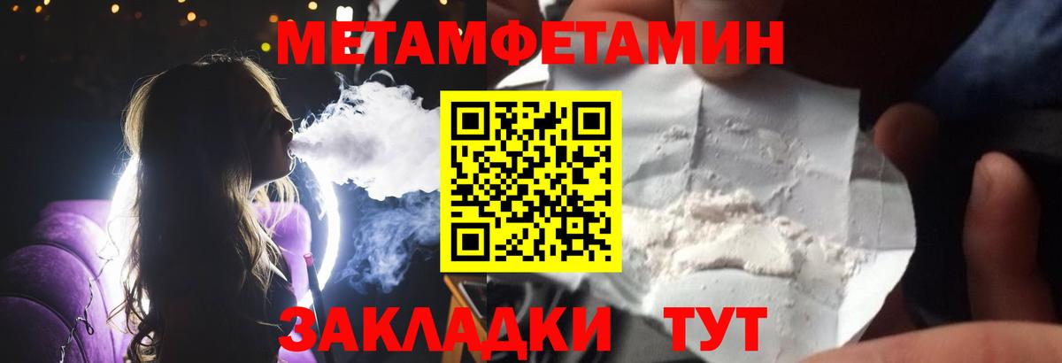 Метамфетамин  Вход с VPN  Калач-на-Дону  МЕТАМФЕТАМИН кристалл 